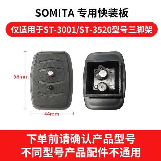SOMITA闪拓支架手机夹快装板云台F750电池配件桌面支架手持支架 666/688/3540型号快装板