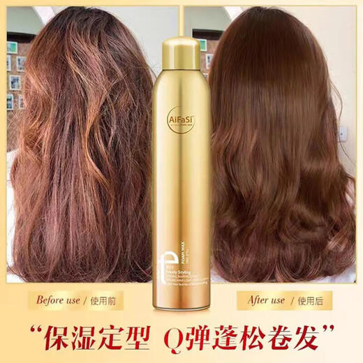 爱发丝泡泡摩丝泡沫发蜡蓬松弹力护卷保湿羊毛卷弹力素男女通用 两瓶新包装450ml