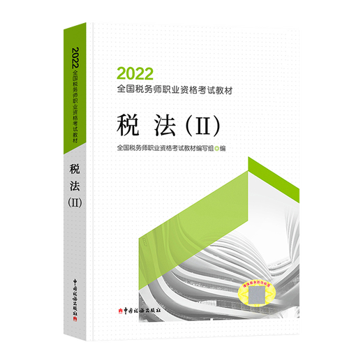 Official genuine 2023 Taxation Accountant Textbook Tax Service-related Laws China Tax Publishing House Tax Accountant Examination Book Materials Books 23 Years Registered Tax Accountant Textbook Questions Exercises China Tax Publishing House 9787567812215 12215
