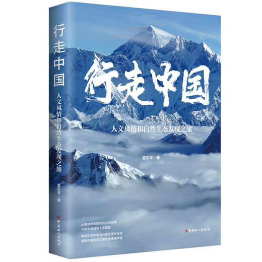Walking in China, a journey of discovery of cultural customs and natural ecology