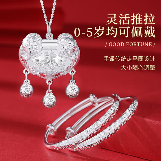 圣雅罗宝宝银手镯长命锁周岁新生儿礼盒儿童套装婴儿满月生日礼物套装 天赐福瑞套装【3件套】