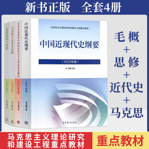 【全新正版】15040/15041/15042/15043/15044自考教材马克思近现代史纲要思修毛概自考本科自考专科公共课全国高等教育自学考试 【15041】毛概教材