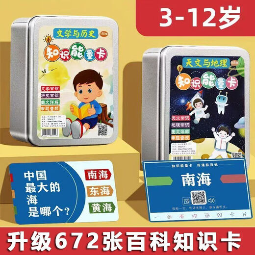 独揽星河知识能量卡中小学生百科知识问答认知趣味选答卡片初中版益智玩具 4盒全套：能量卡672张【带解答】 卓颐能量卡【正面问题 背面解答】