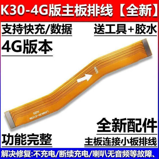 Xiaomi is suitable for 4G 5G Redmi k30 motherboard cable K30 Pro small board connection display mobile phone tail plug cable Fast charging K30 motherboard cable 5G version with 6-piece set of tools + glue