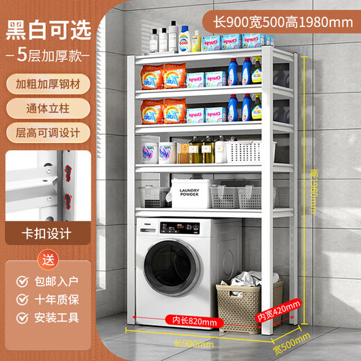 Panxudou washing machine rack flip-top washing machine rack drum flip-top storage rack balcony floor-standing storage rack home 900*500*11980 Wu Zeng (default white and black