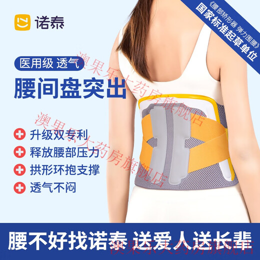 诺泰护腰带腰间盘突出疼医用腰托腰椎治疗器男女束腰四季 黄【梯形双支撑】气囊电热款 小码【适合体重80-120斤】
