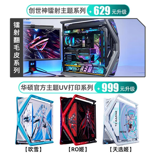 华硕（ASUS）玩家国度701创世神机箱ROG全家桶 U9 285K 5070TI/5080显卡/5090显卡 12期免息 DIY组装整机主机 配置四 U7 265K/RTX5080显卡