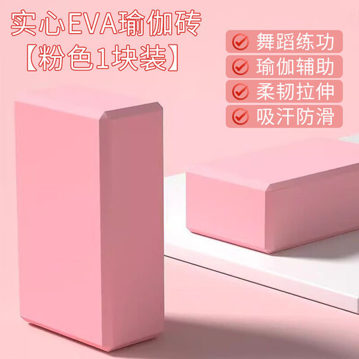Suican Yoga Bricks for Children and Adults Dancing High-Density EVA Yoga Auxiliary Tools for Dance Practice Leg Presses Parent-Child Games [Pink] High-Density EVA Yoga Bricks [1 Piece]