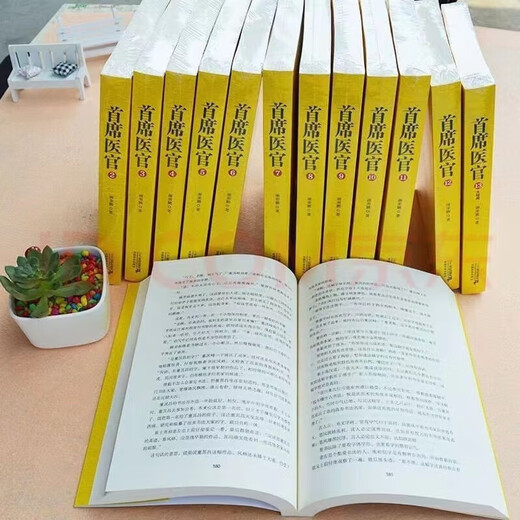 La versión completa del Director Médico Volumen 1-13 Inspirando la novela literaria de la carrera de Officialldom por Xie Rongpeng El contenido de la película es sin cortar, nuevo spot, servicio postventa sin preocupaciones, CONSEGURADO, VOLUMEN 12 780-866