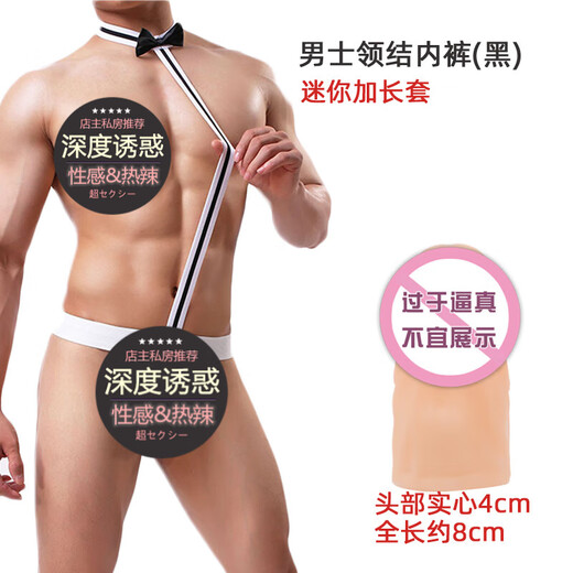 Men's sexy underwear thong passionate buttocks free from sexy passionate gay GAY physiological teasing on the bed black underwear + mini extended cover Baile One size 2.1-3.2 feet