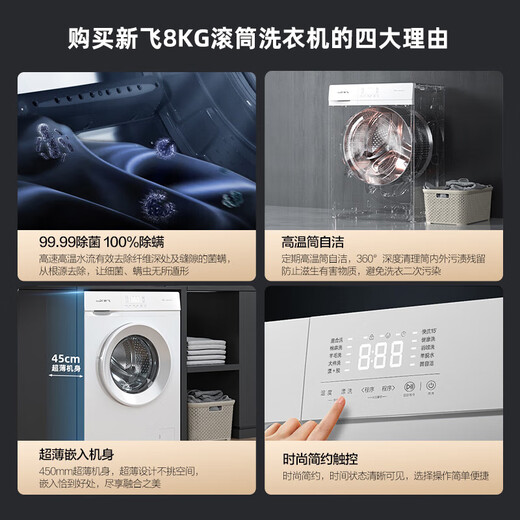 Xinfei (Frestec) 8kg drum washing machine, fully automatic, large capacity, ultra-thin and embeddable, European standard, healthy mite removal XQG80-1001TBD, delivered and installed in one