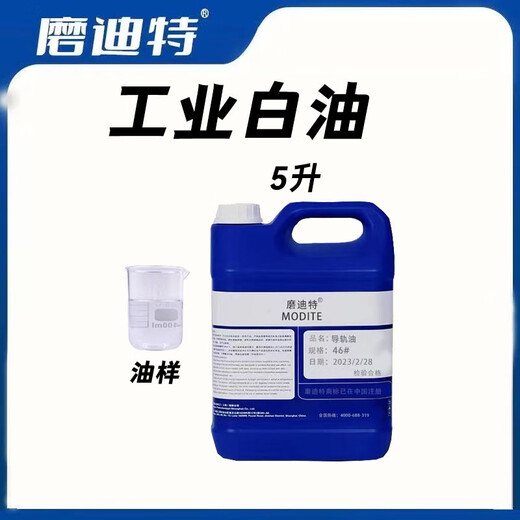 No. 32 industrial white oil white mineral oil paraffin mixture colorless and odorless industrial white oil No. 3 No. 5 No. 7 No. 10 No. 46 white oil No. 68 18 liters large barrel 200 liters