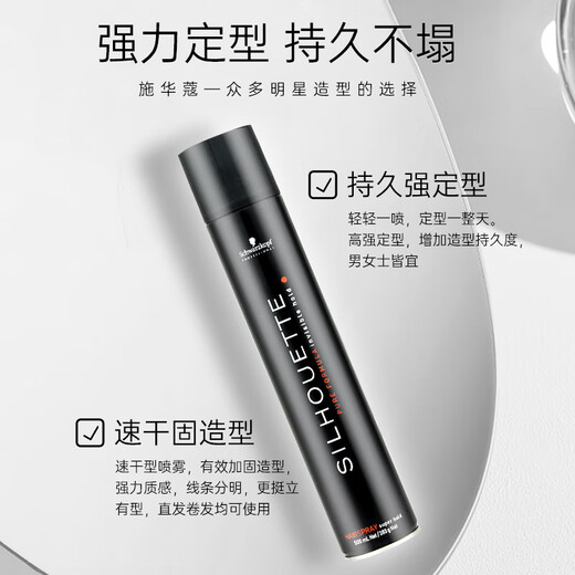 施华蔻（Schwarzkopf）施华蔻丝露华定型喷雾发胶强力定型男女头发造型干胶啫喱水便携 【更划算】丝露华发胶500ml*2瓶