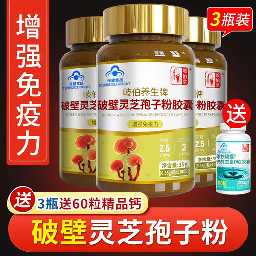 内廷上用北京同仁堂内廷上用原材料3瓶300粒】破壁灵芝孢子粉胶囊100粒增 100粒吃25天[高含量高破壁]