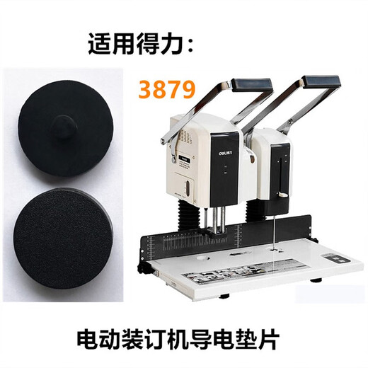 奇砚凭证装订机垫片3888\3881\3875\3880\3877橡胶塑料打孔刀垫 3879 垫片10片装