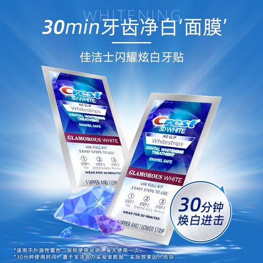 Crest (normal delivery) Whitening tooth patch shines white 3d tooth patch white tooth patch 5 pairs (experienced package with mouthwash, no outer box)