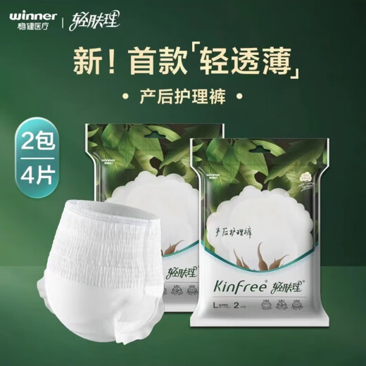 Light skin pull-up pants, postpartum light care pants, diapers for pregnant women during menstruation and light incontinence, 4 packs - 8 tablets, 6 packs - 12 tablets L