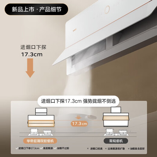 华帝官方壁嵌超薄抽油烟机X10家用变频双腔近吸25立方风量侧吸式挥手智控一键自清洁油烟机 X5升级款 i11226+i10091B+i12161-16