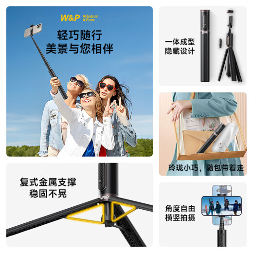 W&P 自拍杆伸缩三脚架云台防抖神器360度旋转直播落地多功能拍摄手持户外旅行便捷手机支架蓝牙遥控wp 【1.6米标准款黑】一体隐藏丨防抖不晃丨一键开合