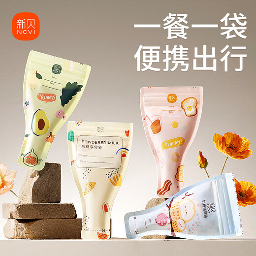 新贝奶粉储存袋 保鲜袋 奶粉储存袋 加厚防漏（牛油果绿）9177