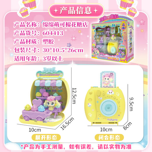 奇妙萌可魔法甜心玩具绵绵萌可棉花糖店萌可相机小店过家家六一儿童节礼物