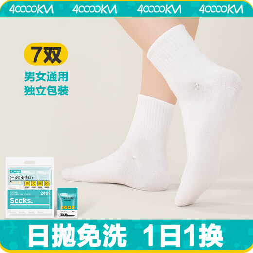 40,000 kilometers disposable socks for men and women, military training, daily disposable mid-tube non-compression socks, sweat-absorbent breathable travel socks SW8877