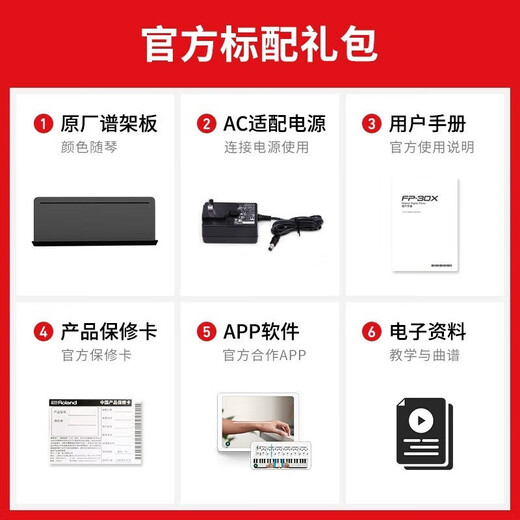 罗兰（Roland）电钢琴FP30X重锤便携式电子钢琴成人儿童初学者入门智能考级钢琴 FP-30X黑色+单踏板