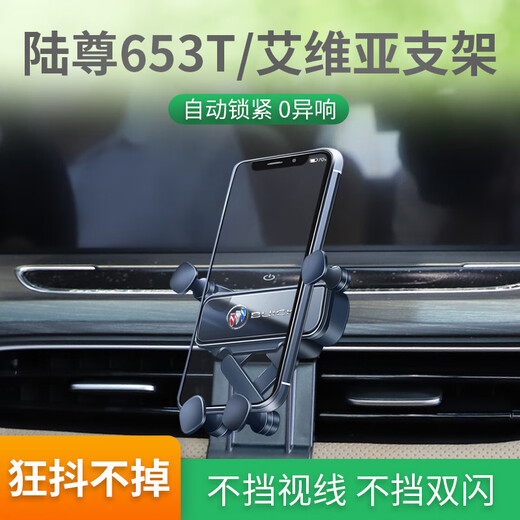 适用于别克gl8手机车载支架专用陆尊653T/艾维亚ES导航手机车支架 20-23款陆尊GL8/653T/静音款