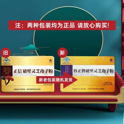 修正破壁灵芝孢子粉礼盒增强免疫中老年成人年货送礼60袋/盒*2盒