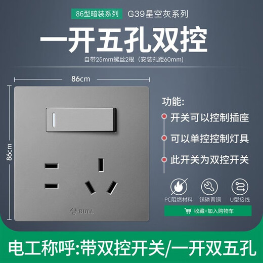 
Bull (BULL) G39 gray switch socket panel whole house package 86 household wall usb with switch network air conditioner socket five-hole socket with switch