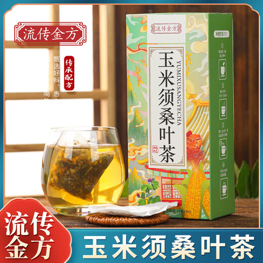流传金方玉米须正宗桑叶茶青钱柳叶牛蒡根茶非降排血压茶高血糖正品养生茶 一盒装 150g*30包 【体验装】