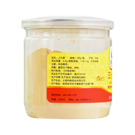 向辉 三七粉100g/瓶【白帽红罐】散瘀止血 消肿定痛 1罐