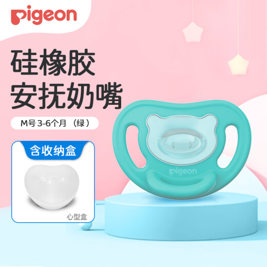 贝亲安抚奶嘴 贝亲奶嘴 硅橡胶奶嘴M号 3-6个月 （绿 ）带收纳盒N983