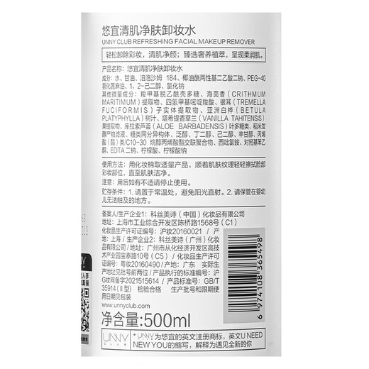 Unny club makeup remover 500ml deep and gentle cleansing fine pores eye and lip makeup remover for men and women with sensitive skin