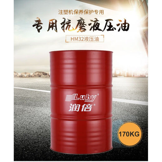 Ningbo Runbei HM32 anti-wear hydraulic oil 16/170KG Runbei HM32 anti-wear hydraulic oil 170KG