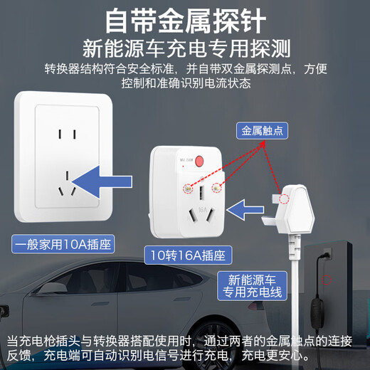 德力普（Delipow）10a转16a插座转换器插头 新能源汽车充专用带金属探针识别电流过载保护自动断电16A大功率