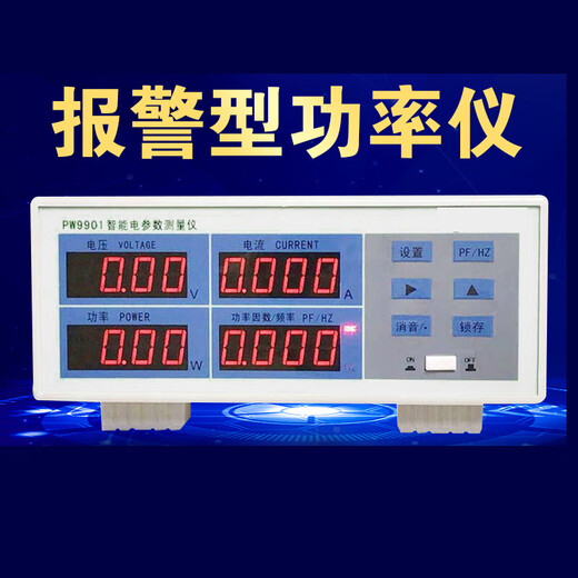 XMSJLED功率仪PW9901智能电量电参数测量仪功率表数字功率计 PW9901报警型20A