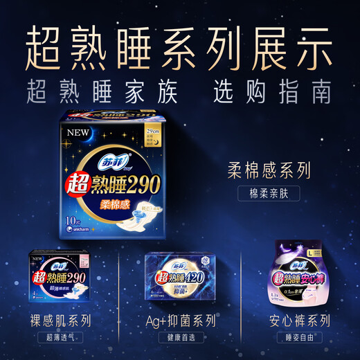 苏菲超熟睡柔棉感夜用卫生巾29cm10片量多防漏姨妈巾自营官方旗舰