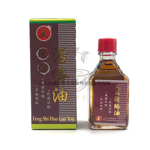 Purchasing agent to relax tendons and activate collaterals, bruises, sprains, back pain, Shengde Shipli sensitive solution 120ml, Zhengzhongping rheumatism activating essential oil 60ml*2 bottles