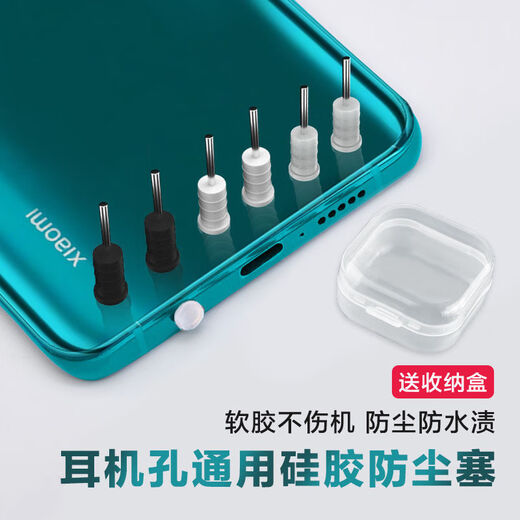Ye Yu is suitable for 3.5mm earphone plugs, dust-proof silicone plugs, Huawei vivo Xiaomi Redmi mobile phone headphone holes and computer audio blocking. Main picture