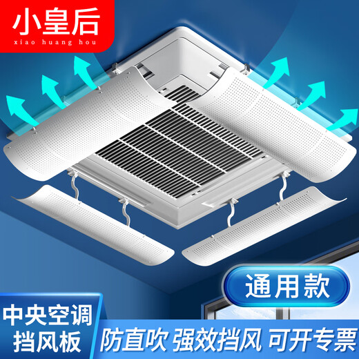 Little Queen central air conditioner windshield ceiling machine anti-direct blow air conditioner block cold wind shield ceiling flower machine office general ceiling ceiling machine baffle 55cm *4 pack