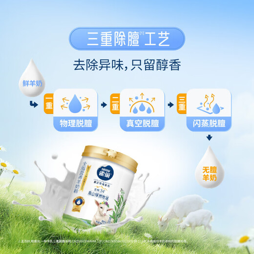 雀巢（Nestle） 全脂营养羊奶粉675g高钙100%纯羊乳 送礼送长辈 全脂营养羊奶粉 675g*2罐