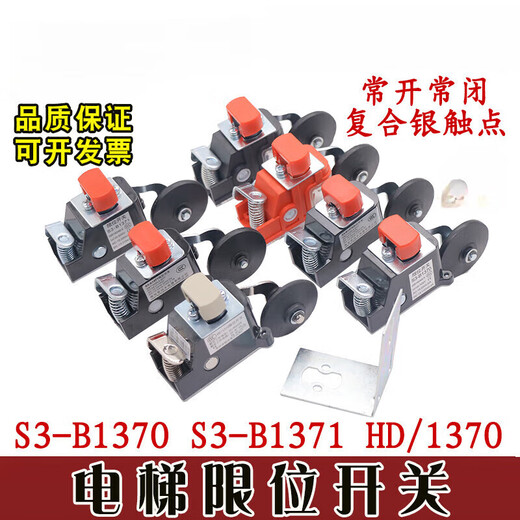 德科杰电梯S3-B1370限位开关A1371行程开关HD1370减速橡胶轮 S3-B1370 常闭
