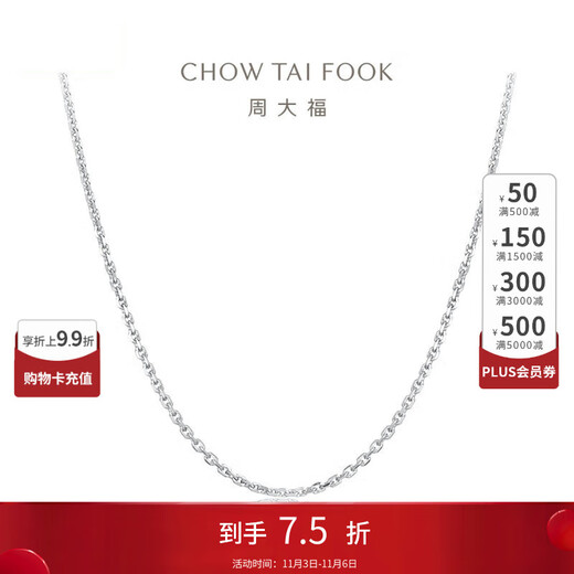 Chow Tai Fook Simple and Fashionable Cross Chain PT950 Platinum Necklace Plain Chain 40cm PT160771