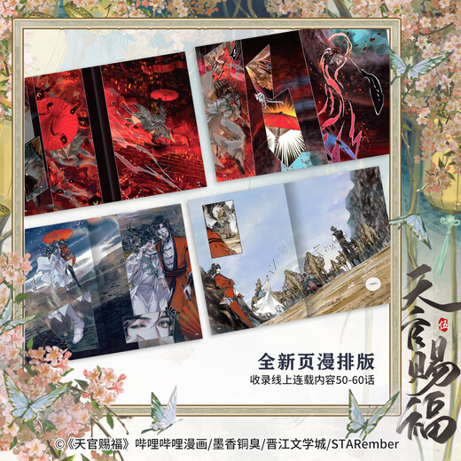 天官赐福壹贰叁肆伍12345 漫画实体书 墨香铜臭著 STARember绘 中信旗舰店特典版  中信出版社图书 天官赐福 伍