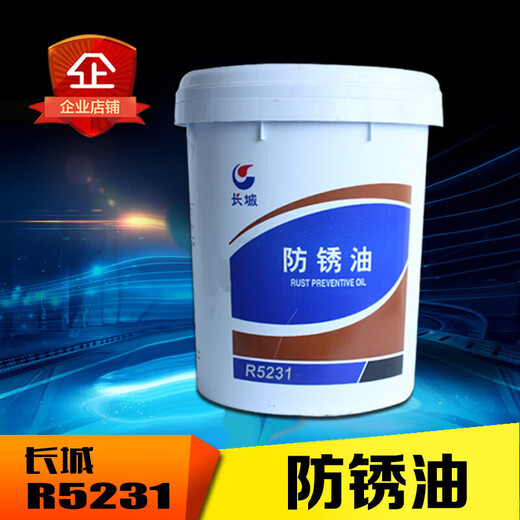 Wei Cheng CC R5001 anti-rust oil R5231 R5133 R5126 metal processing anti-rust oil 15k Great Wall R5001 15 kg