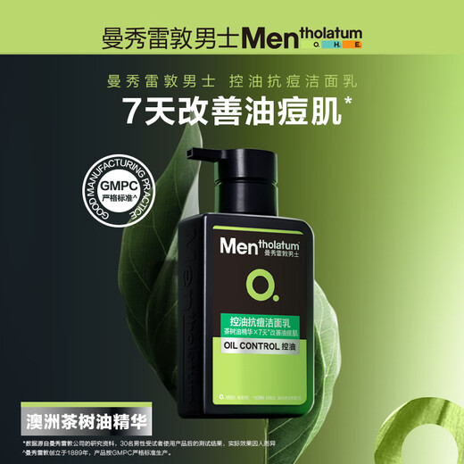 曼秀雷敦男士护肤品套装礼盒控油洗面奶+补水爽肤水+抗痘冰沙面霜护肤品男