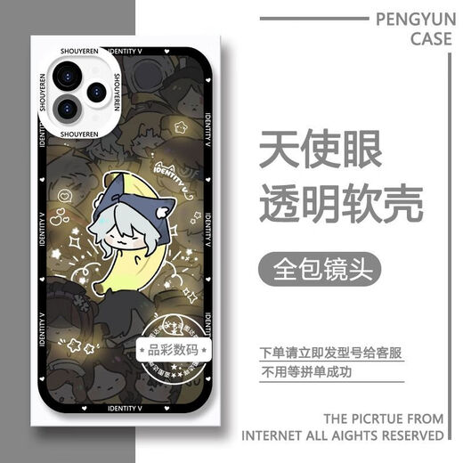 Q版第五人格心患手机壳情侣适用vivoiQOOz9华为OPPO苹果13红米k70 【天使眼透明壳】C15763律师 vivo系列-型号下单后发给客服