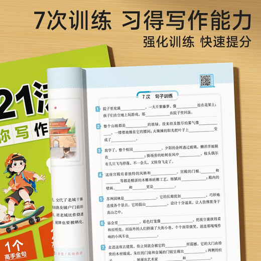 
[Time Optics] The 721 rule teaches you how to write essays, golden sentences, primary school students in grades 1-6, and write skills for writing extra-fragment sentences. General accumulation learning and training in primary schools combines intensive training.