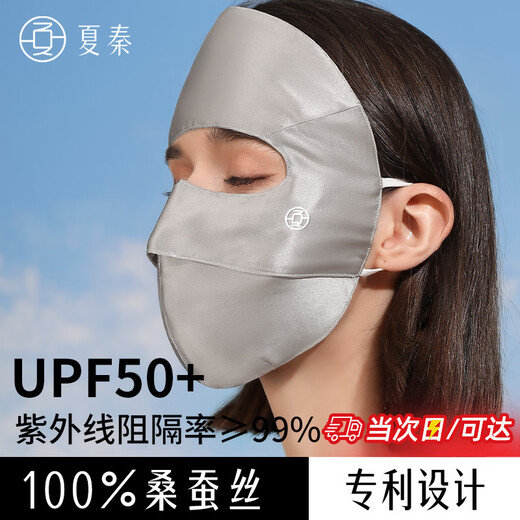 Xia Qin silk sunscreen mask full face mask anti-UV mask for women spring and summer mulberry silk medical beauty face gini for women deep space gray silk 16 mmi sunscreen mask